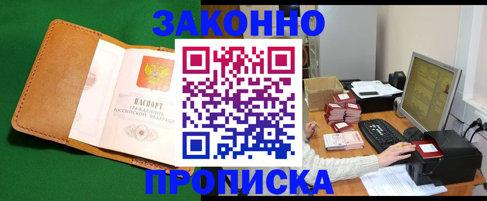 временная регистрация для всех в Минеральных Водах