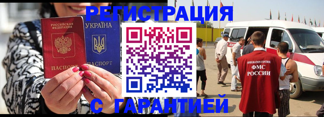 прописка в Минеральных Водах