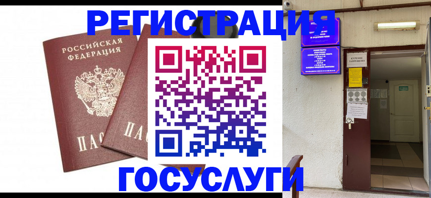 временная регистрация адрес в Минеральных Водах