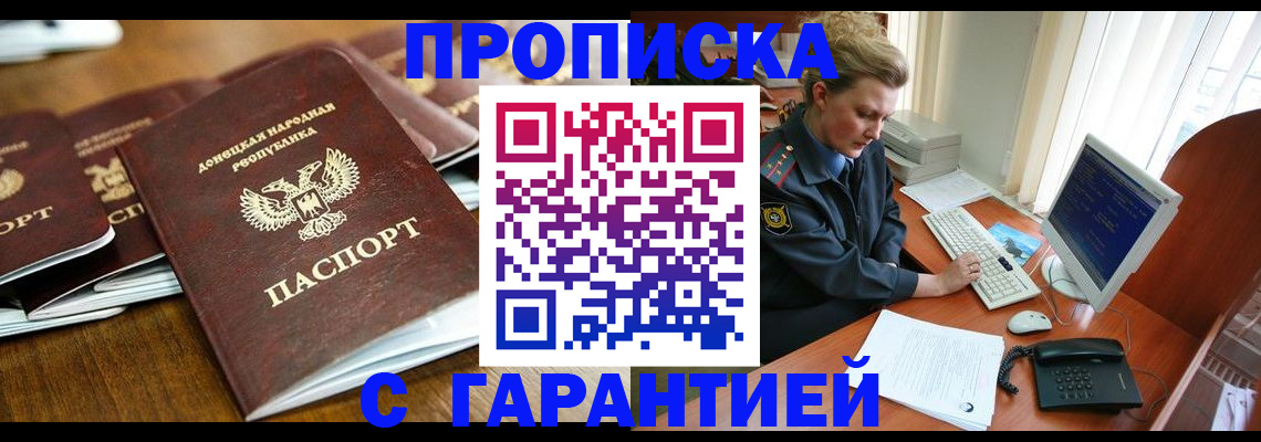 прописка штамп в Минеральных Водах